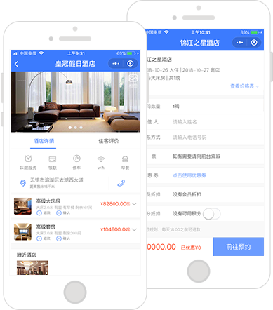 酒店小程序